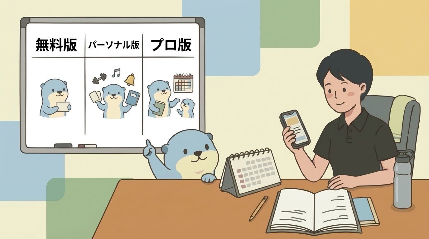 Course Kit のカバーイラスト。ホワイトボードに無料版、パーソナル版、プロ版が並び、机でスマホを見るコーチの横で Course Kit のラッコがボードを指しています。