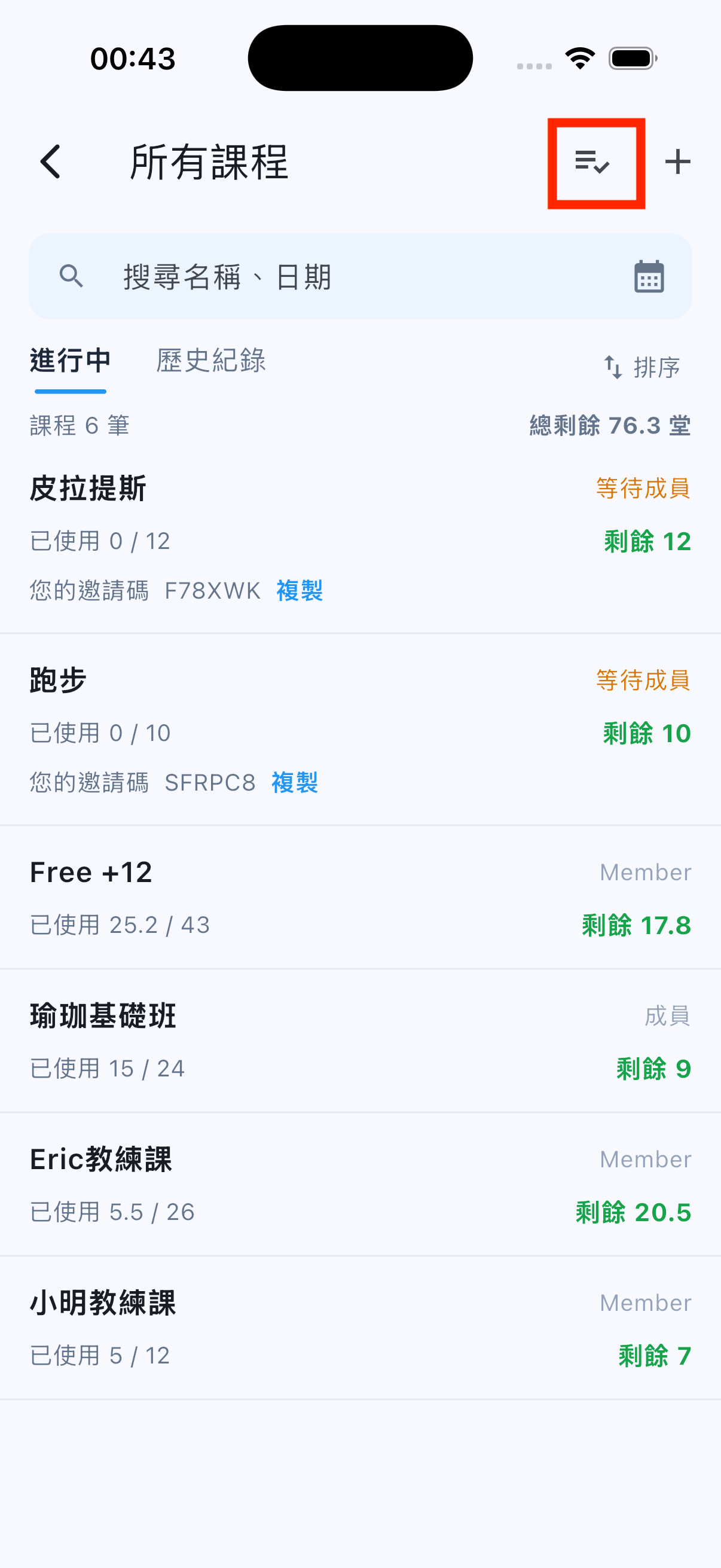 所有課程頁右上角的批次抵扣圖示