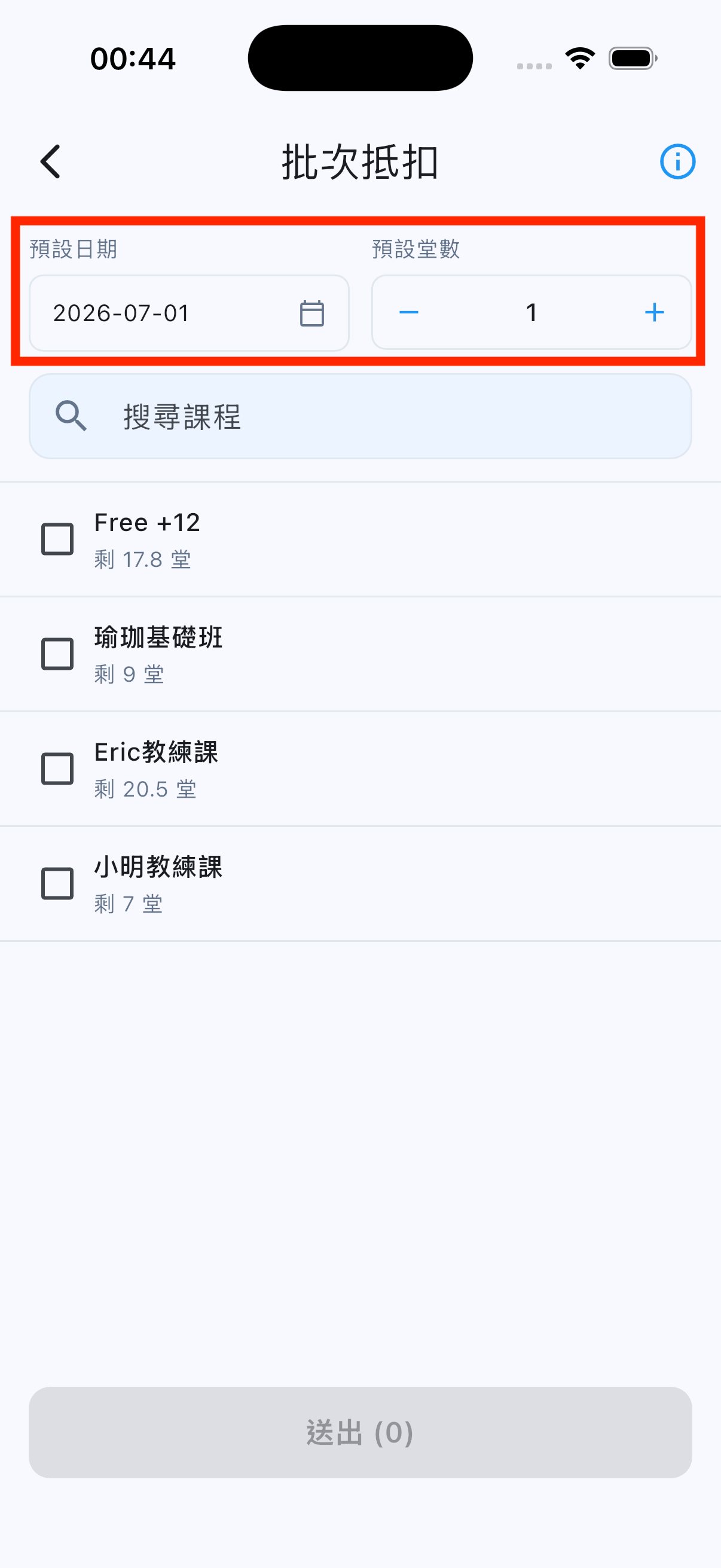 批次抵扣頁設定預設日期與預設堂數，勾選要抵扣的多門課程後送出