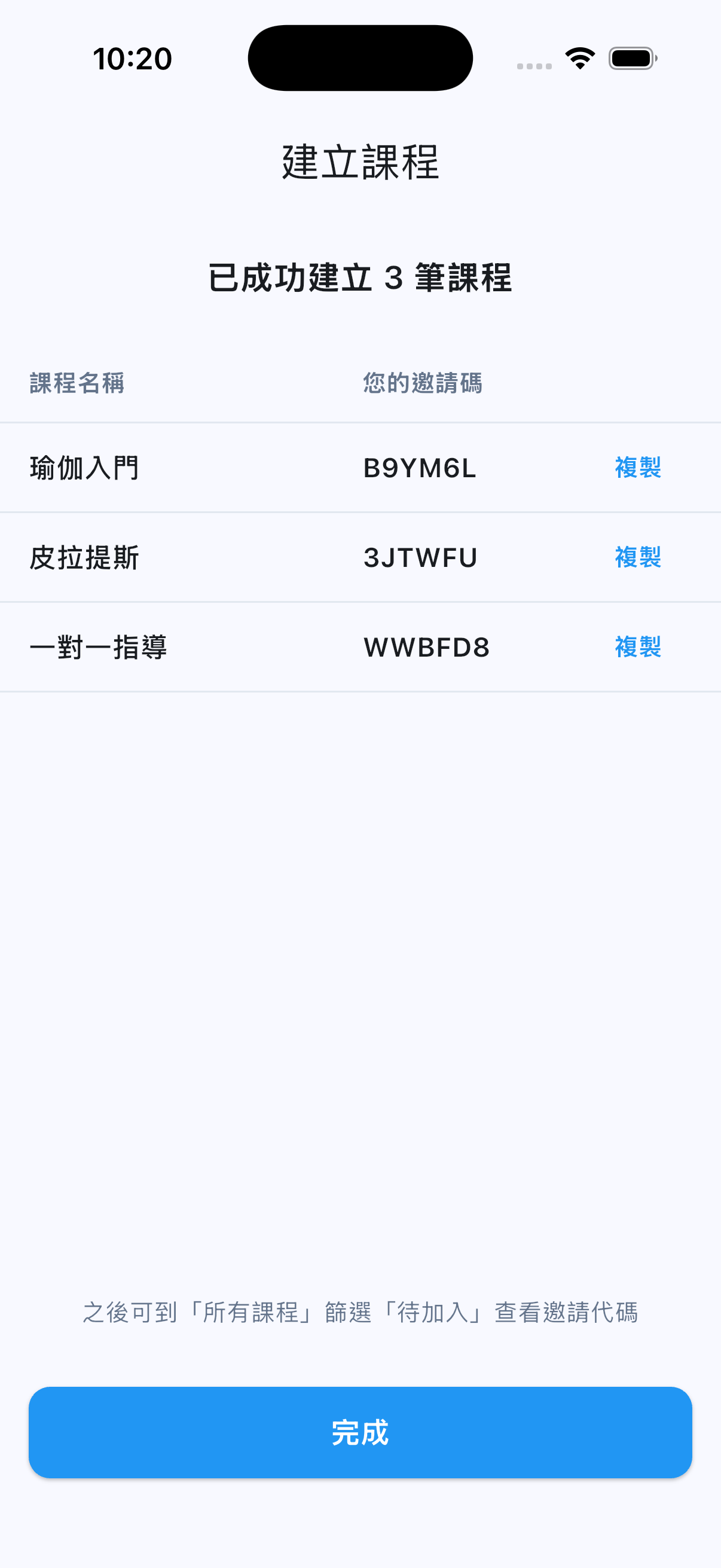 批次建立成功，列出每門課程的專屬邀請碼可複製