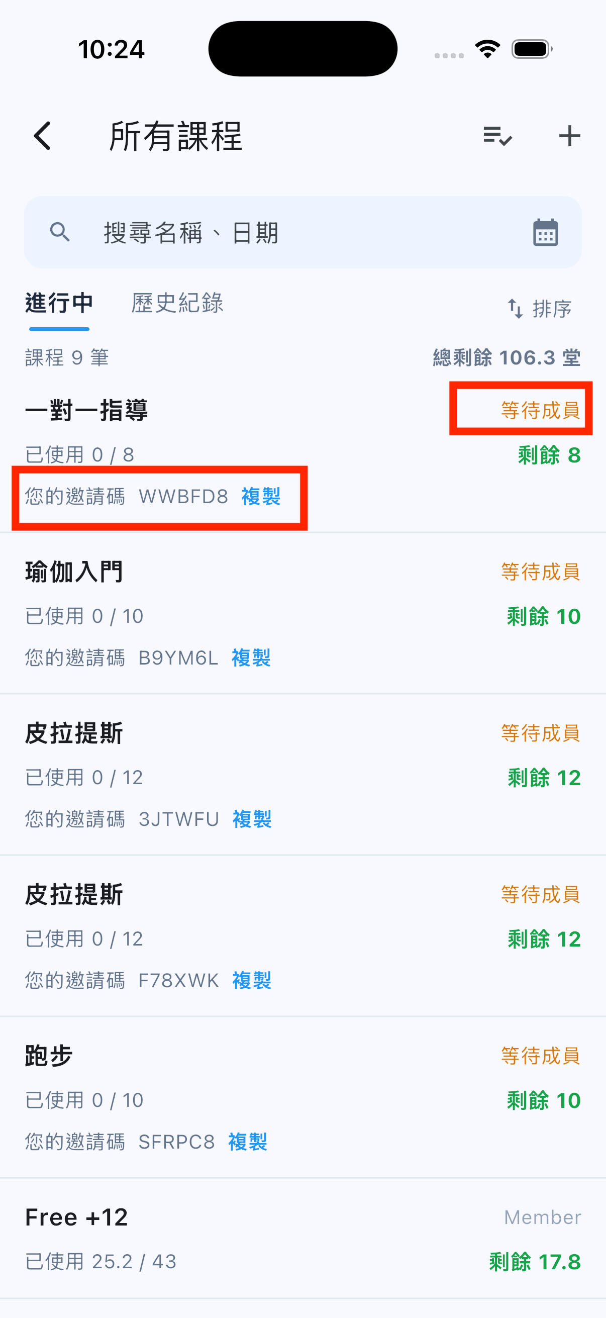 所有課程頁顯示新建立的多門課程，各自帶邀請碼、狀態為等待成員
