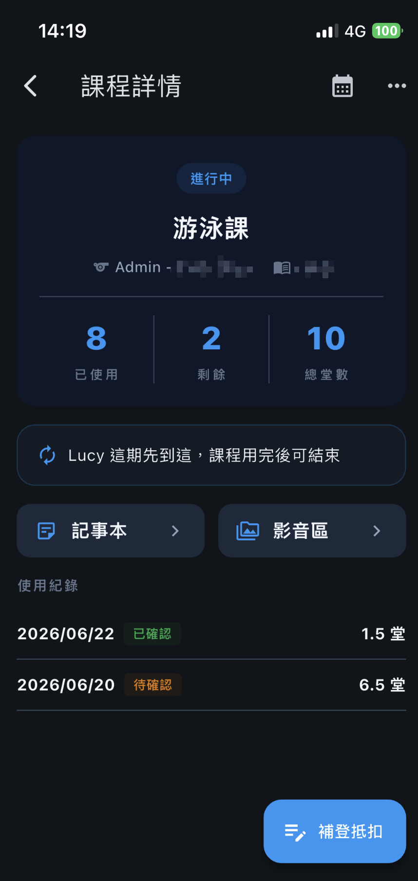 續課提醒更新成學生的回覆意願