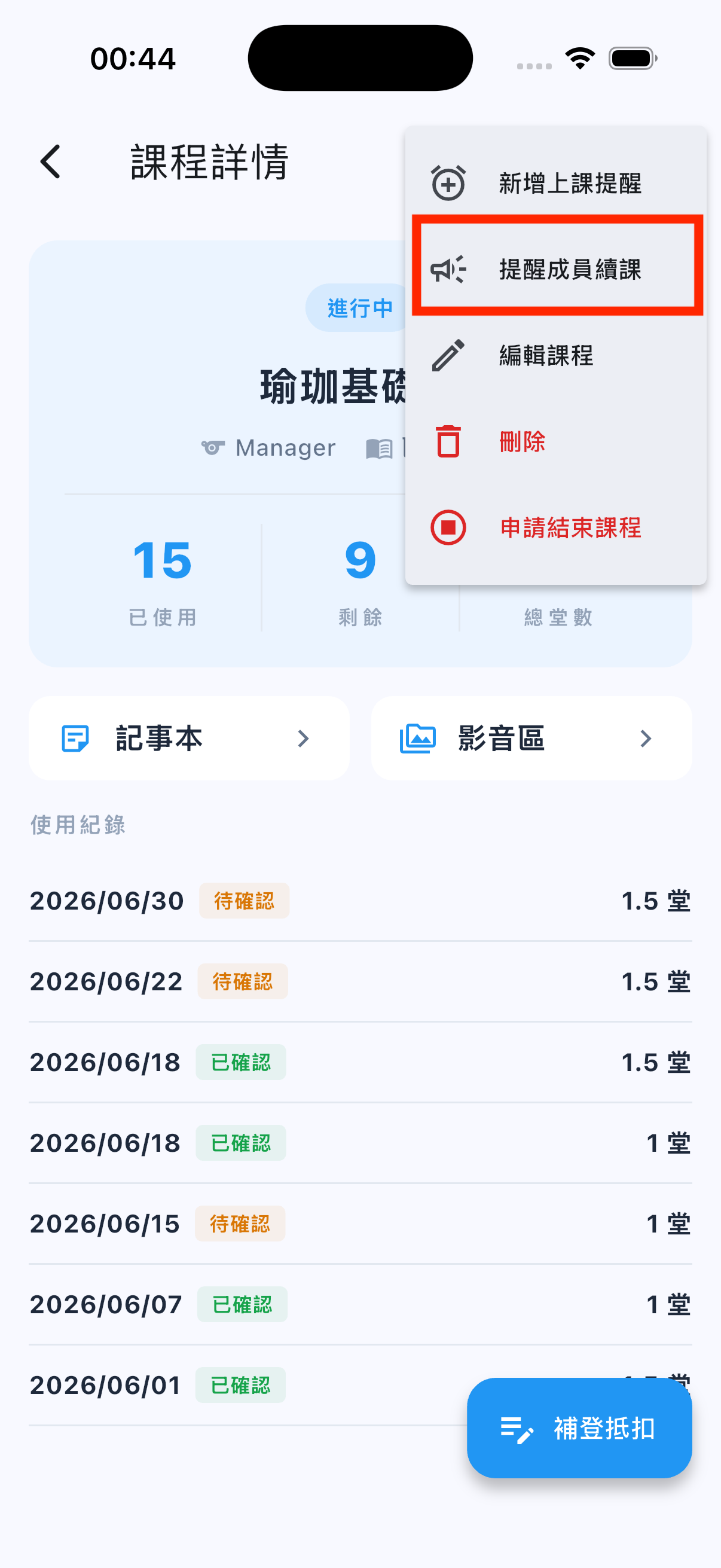 教練手動加堂，輸入增加的堂數並儲存