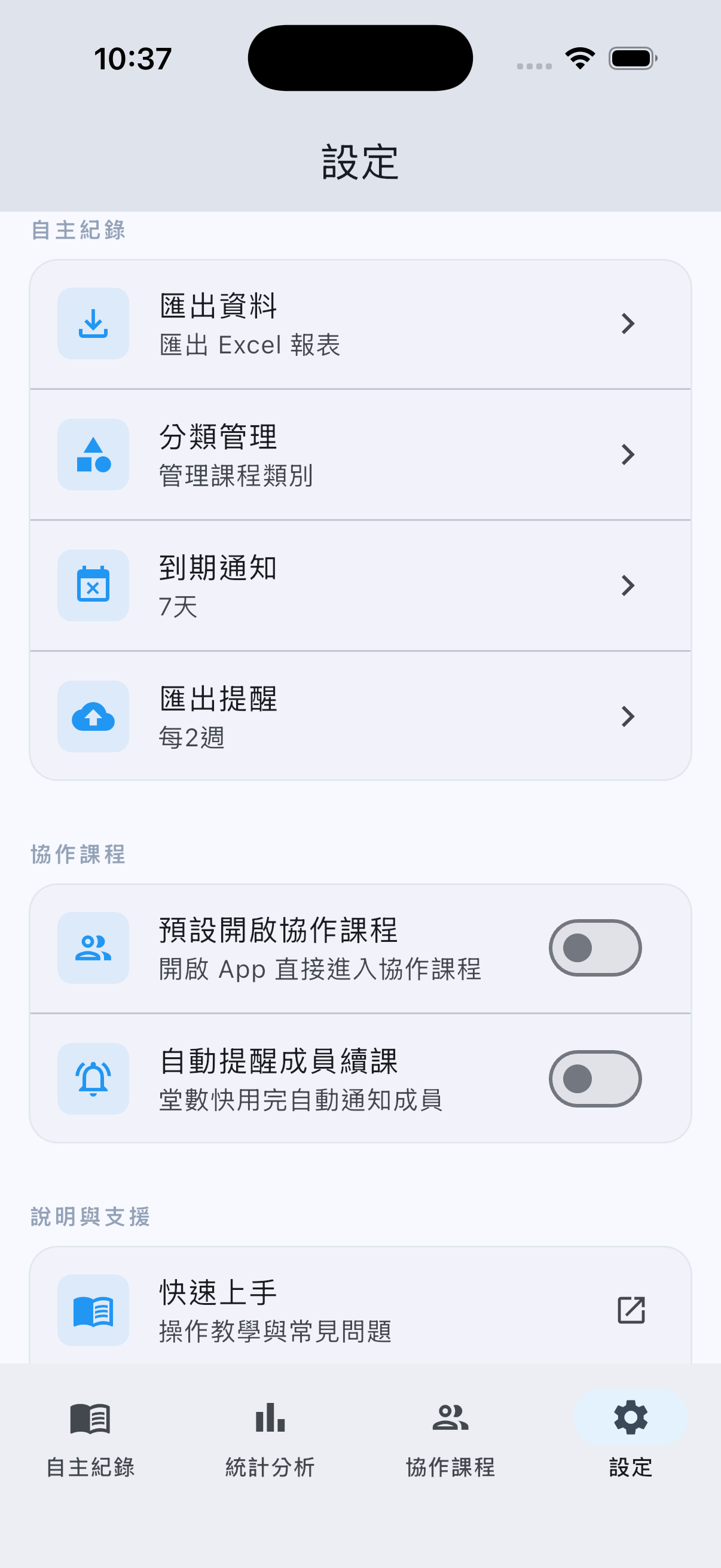 設定頁開啟自動提醒成員續課的開關