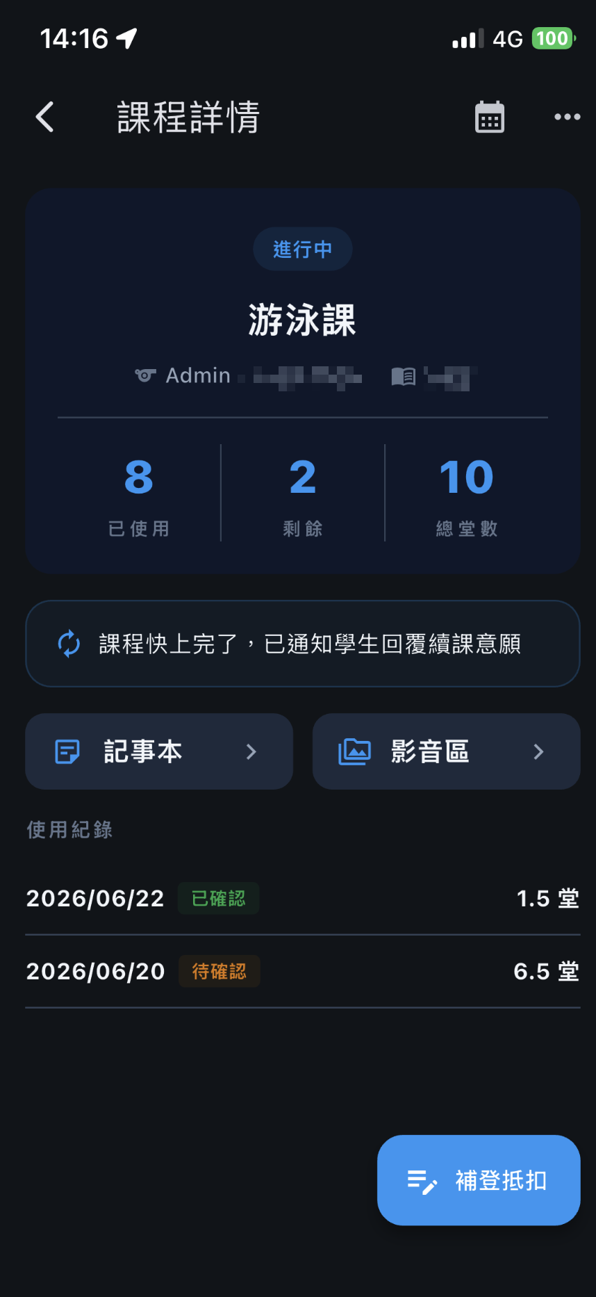 課程詳情頂端出現續課提醒，已通知學生回覆續課意願