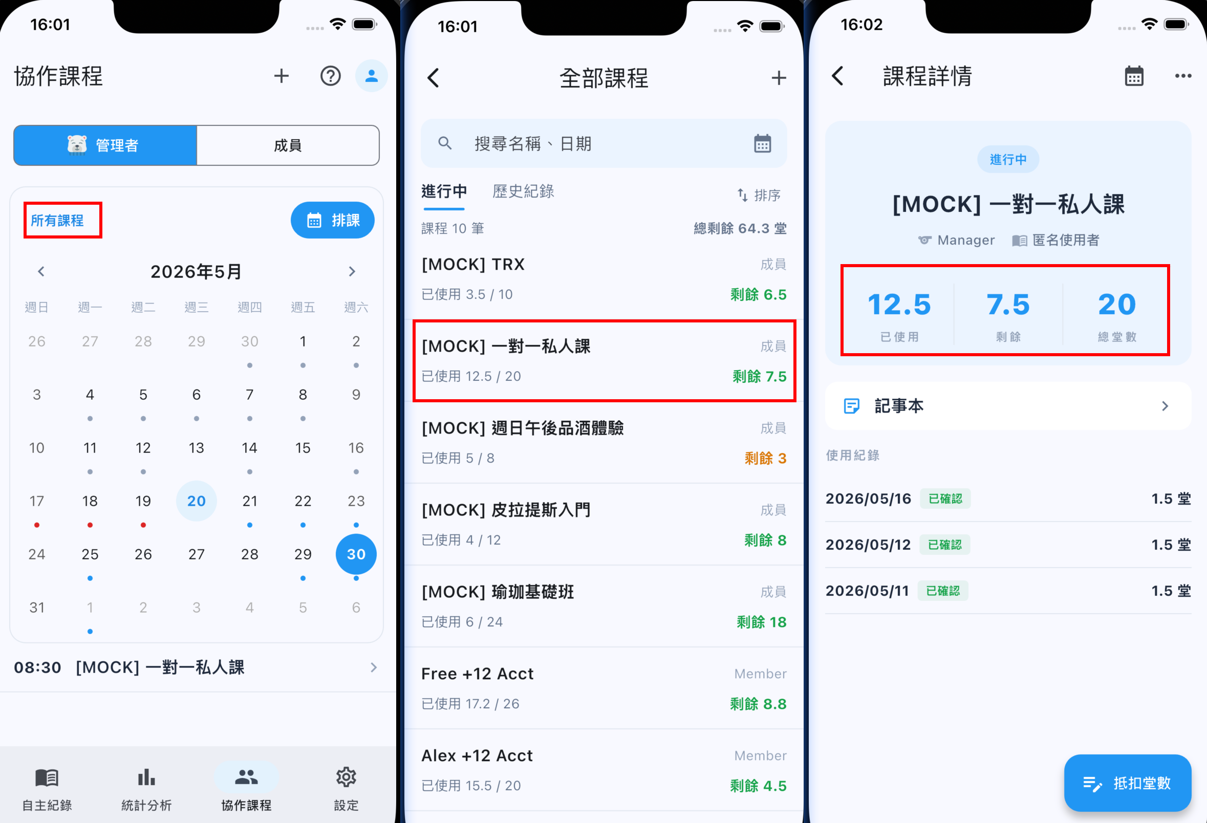 課程頁面頂端顯示剩餘堂數和總堂數
