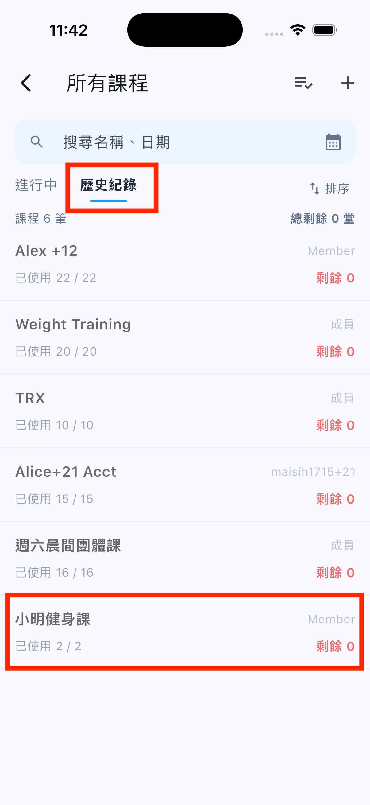到歷史紀錄點開已結束的課程