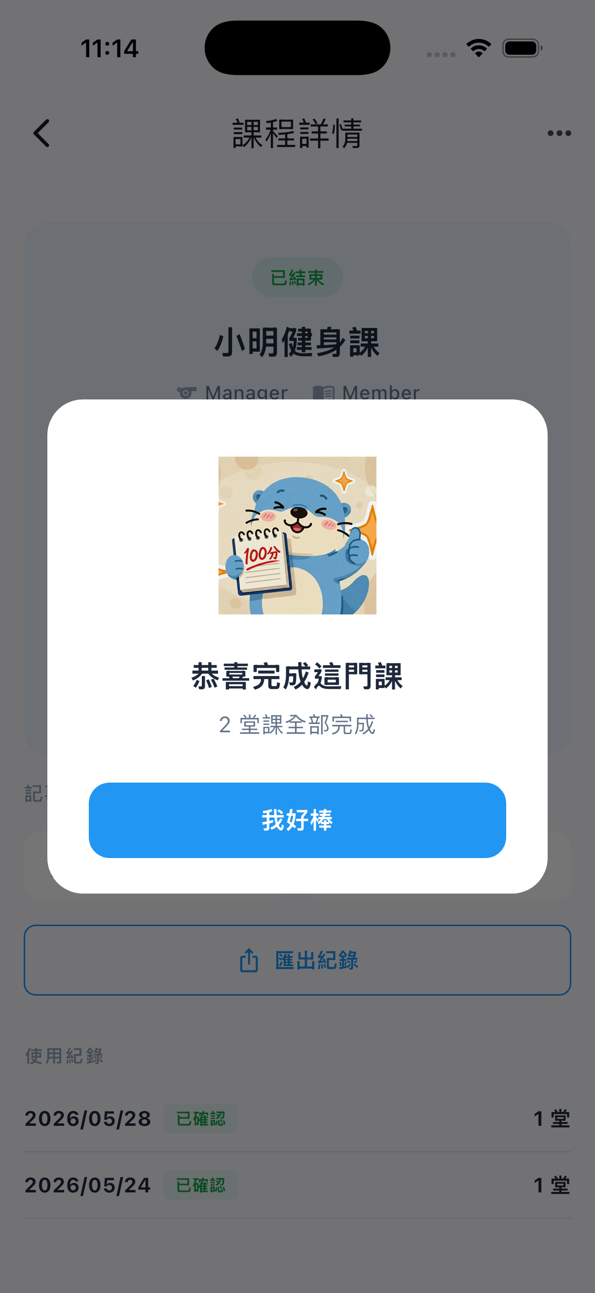 已結束課程的詳情頁