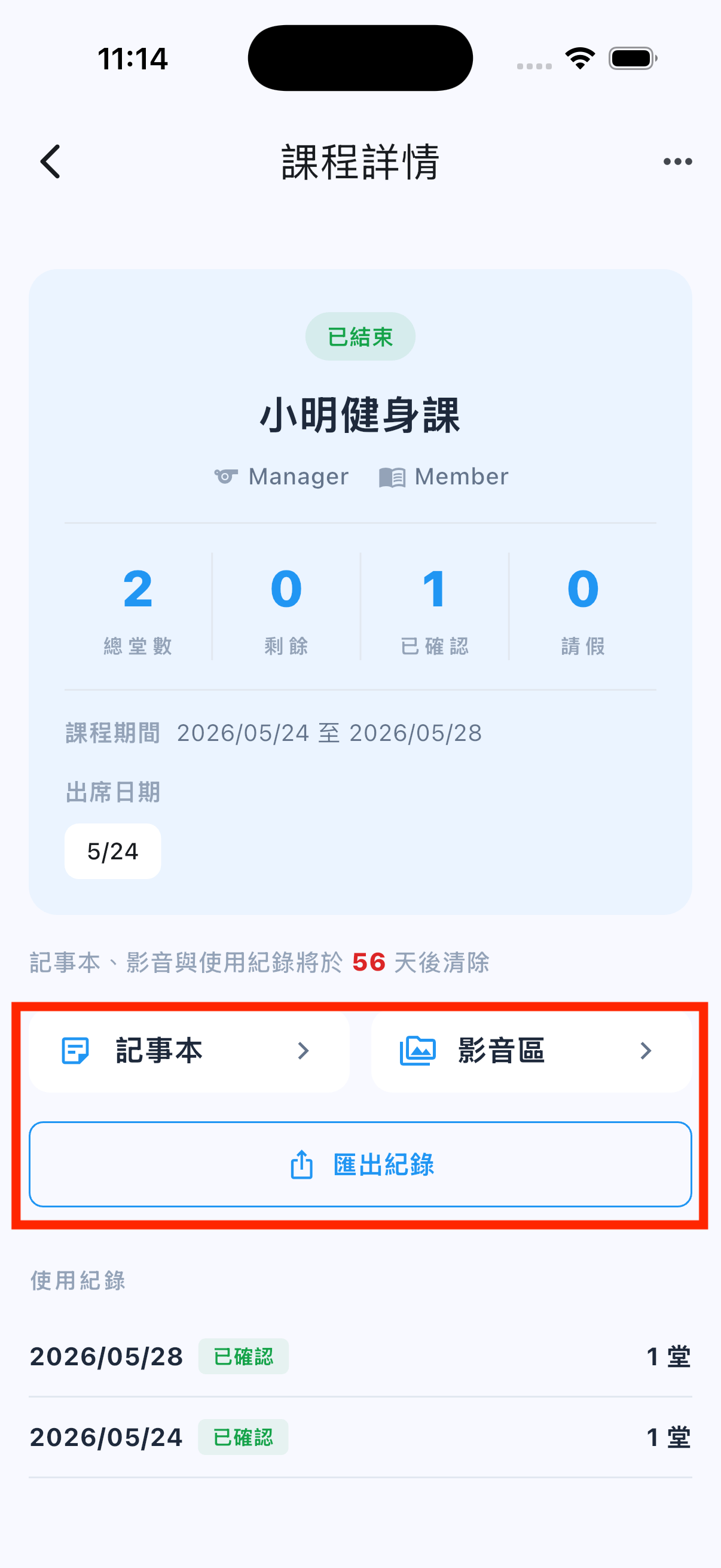 按匯出紀錄，存成 Excel 檔
