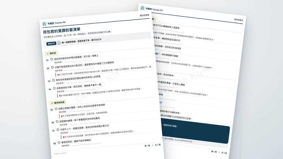 Both pages of the Course Buying Checklist, 16 questions in four groups with a blank line for each answer