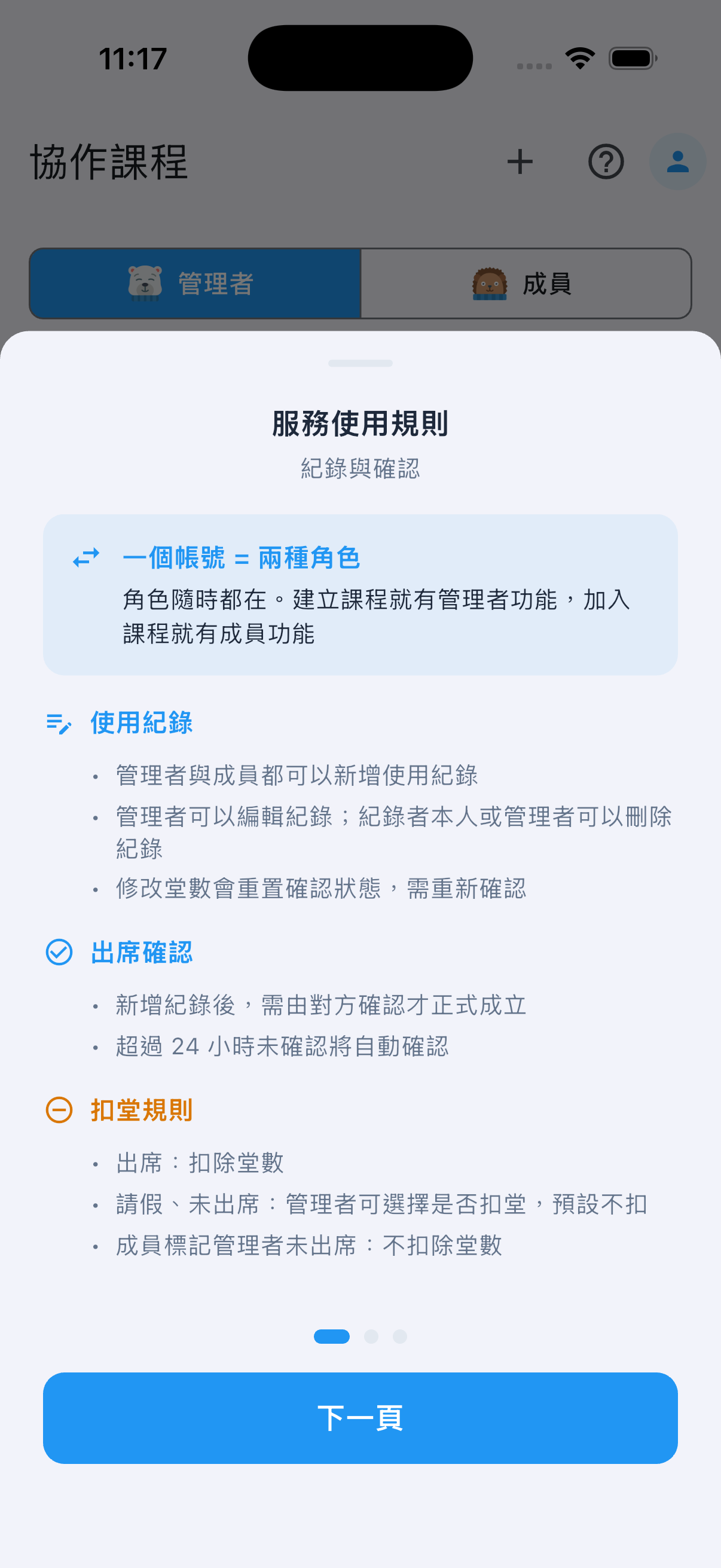 協作課程的「服務使用規則」說明，涵蓋一個帳號兩種角色、使用紀錄、出席確認、扣堂規則