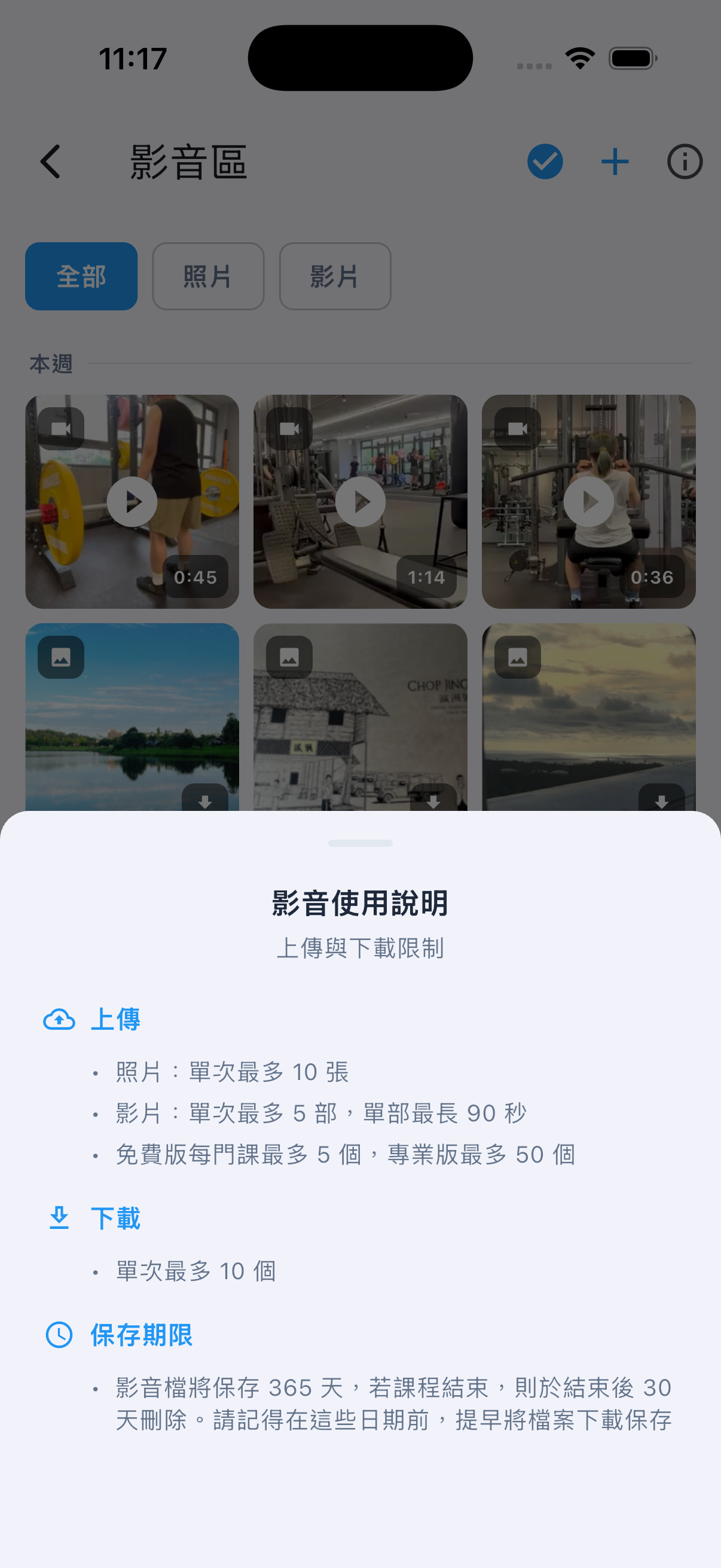 影音區的「影音使用說明」，涵蓋上傳張數與長度、下載限制、保存期限