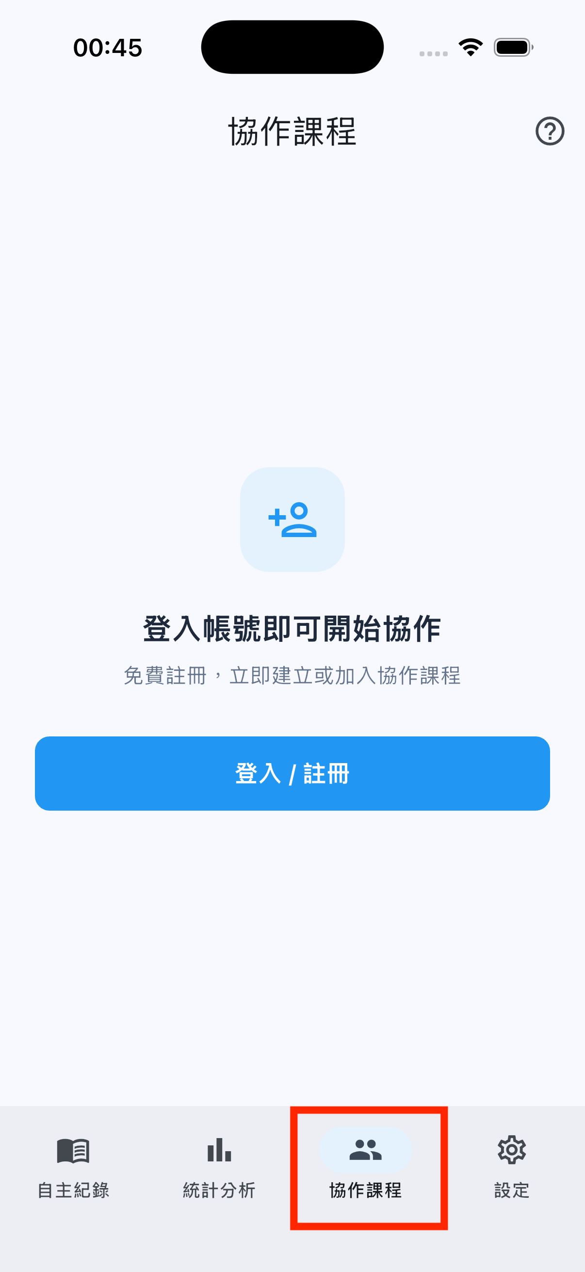 協作課程空狀態，中央有「登入帳號即可開始協作」與藍色「登入 / 註冊」按鈕