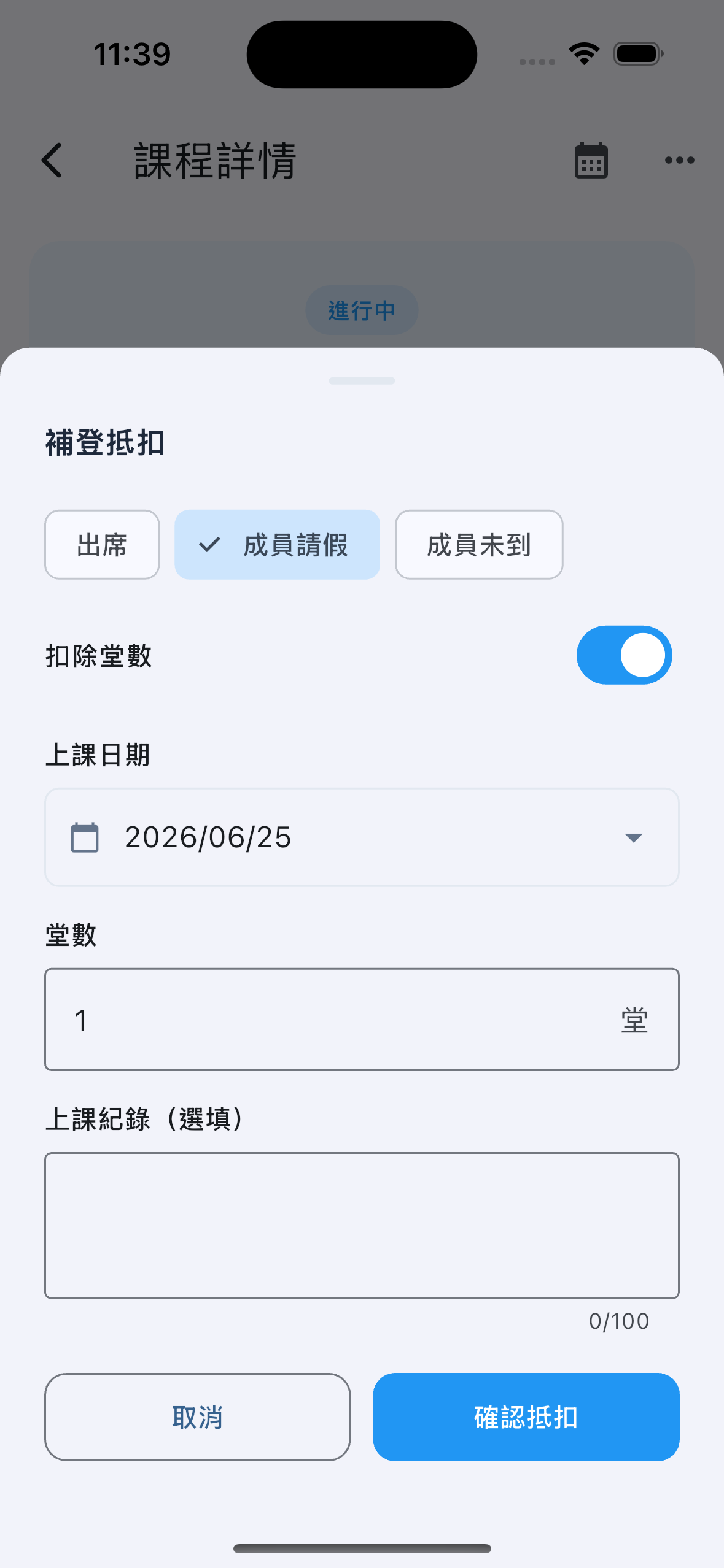 Deduct-session dialog for backdating attendance and setting the session count to deduct