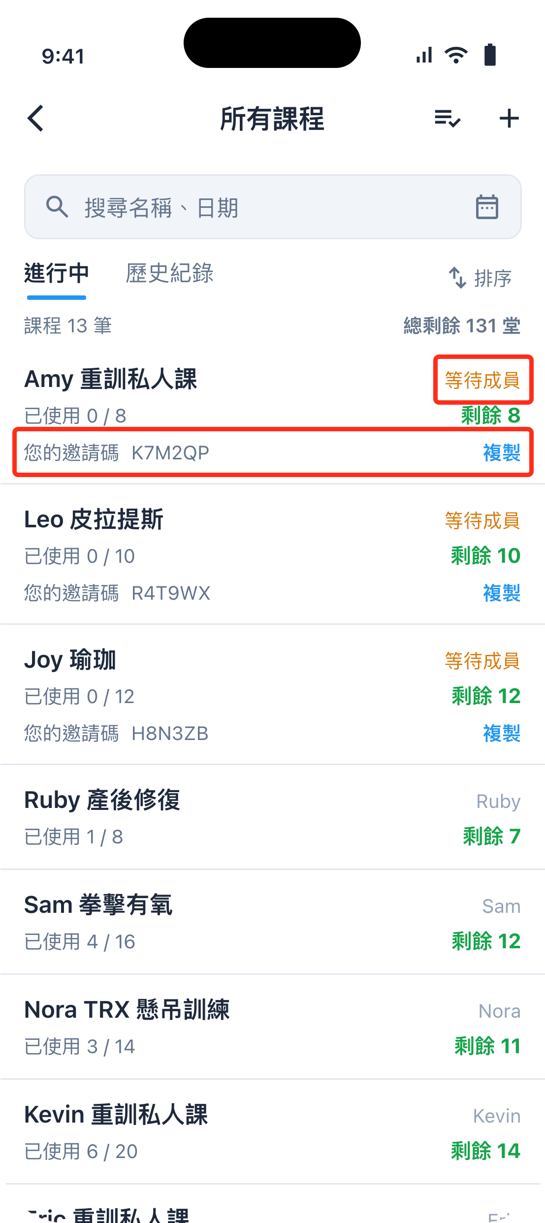 所有課程頁顯示新建立的多門課程，各自帶邀請碼、狀態為等待成員