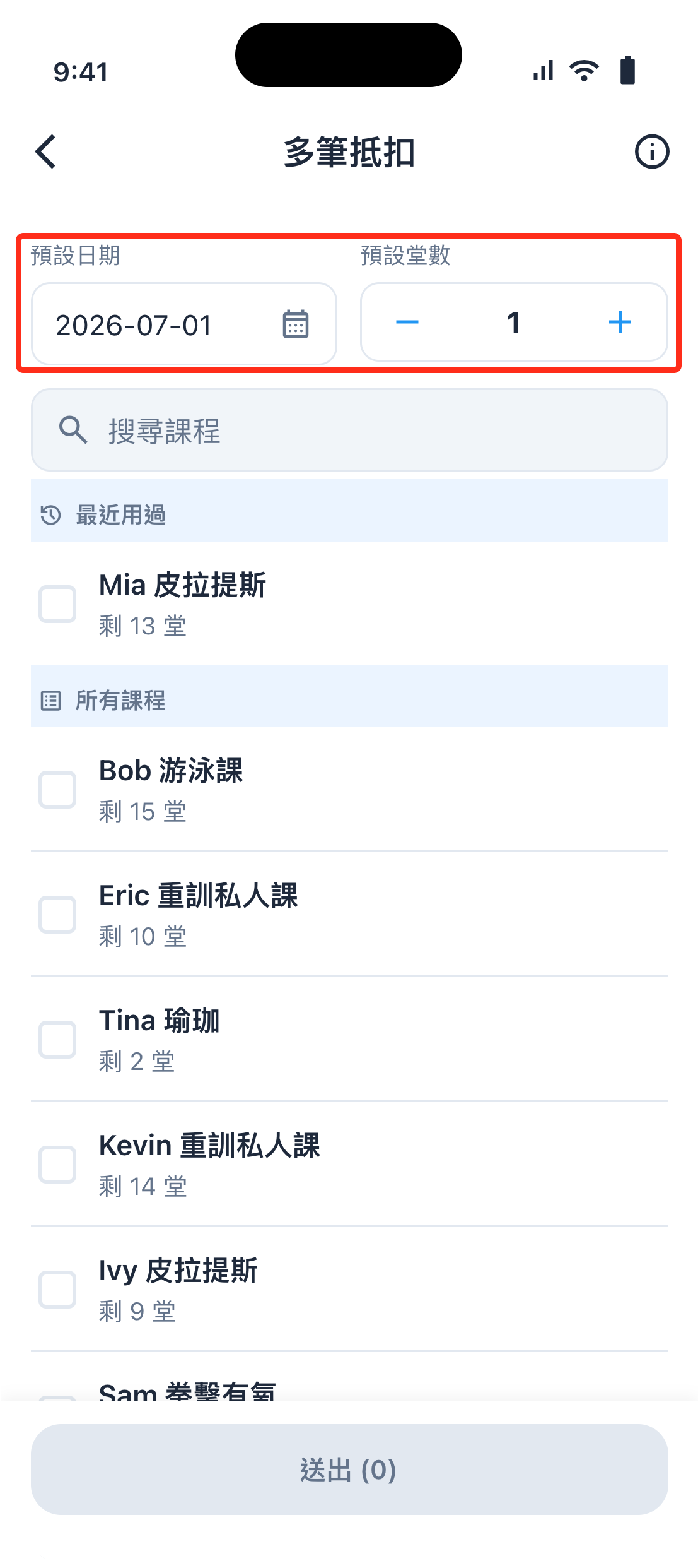 批次抵扣頁設定預設日期與預設堂數，勾選要抵扣的多門課程後送出