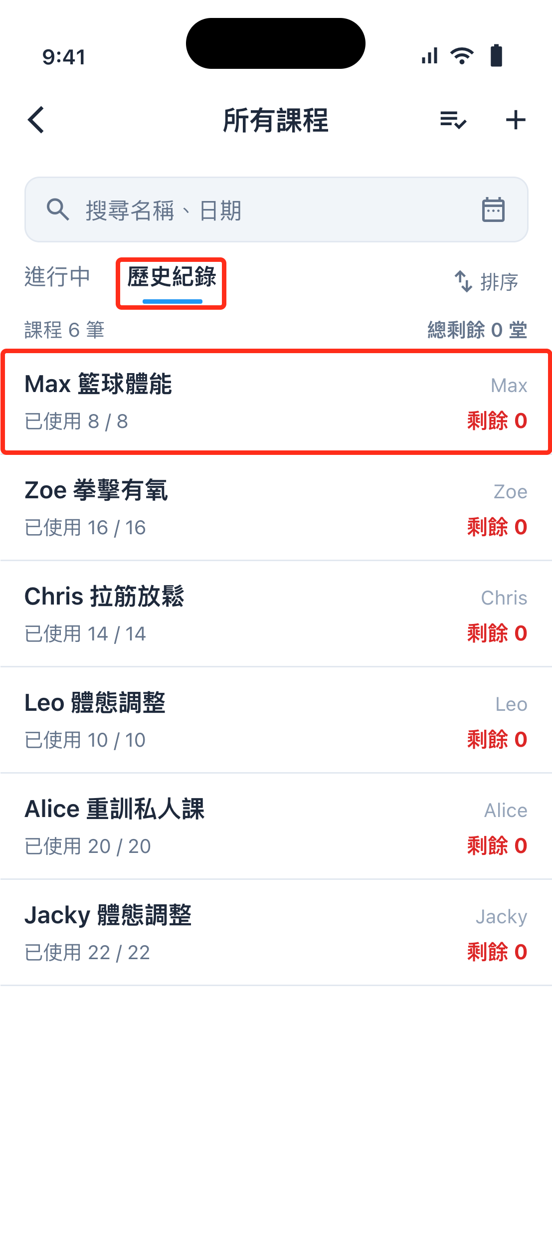 到歷史紀錄點開已結束的課程