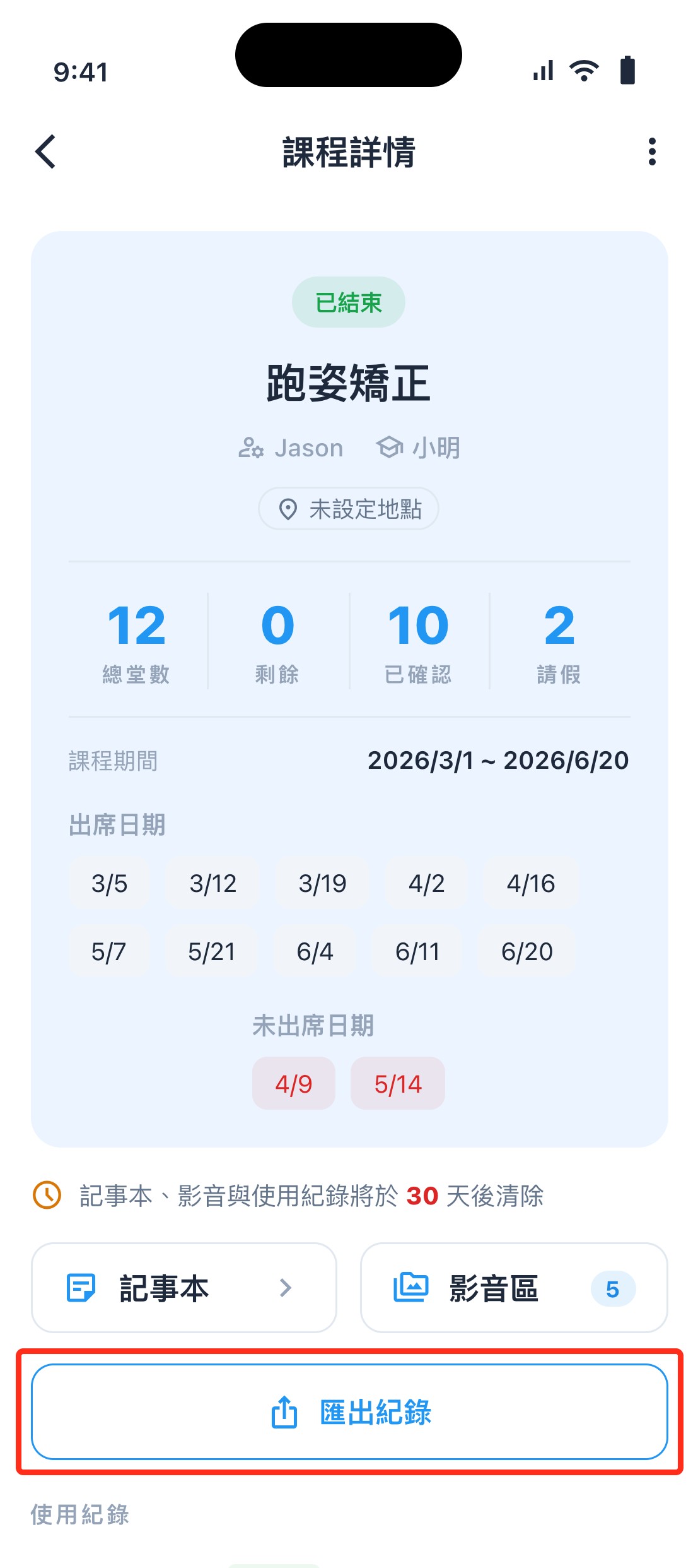 課程頁面點匯出，產生 Excel 檔案後儲存或 Email 給自己