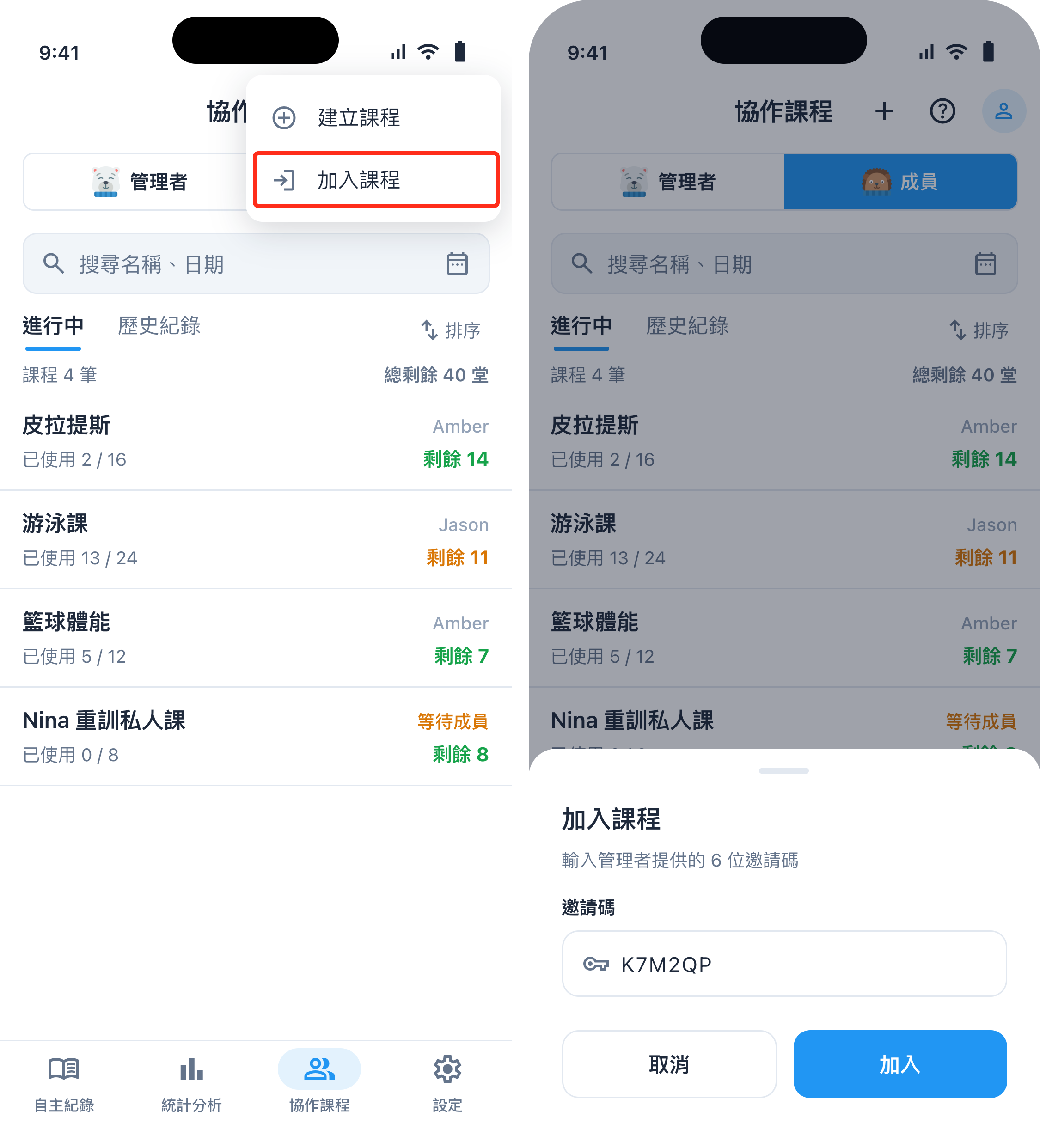 加入課程入口、輸入邀請碼，加入成功後出現在協作課程清單