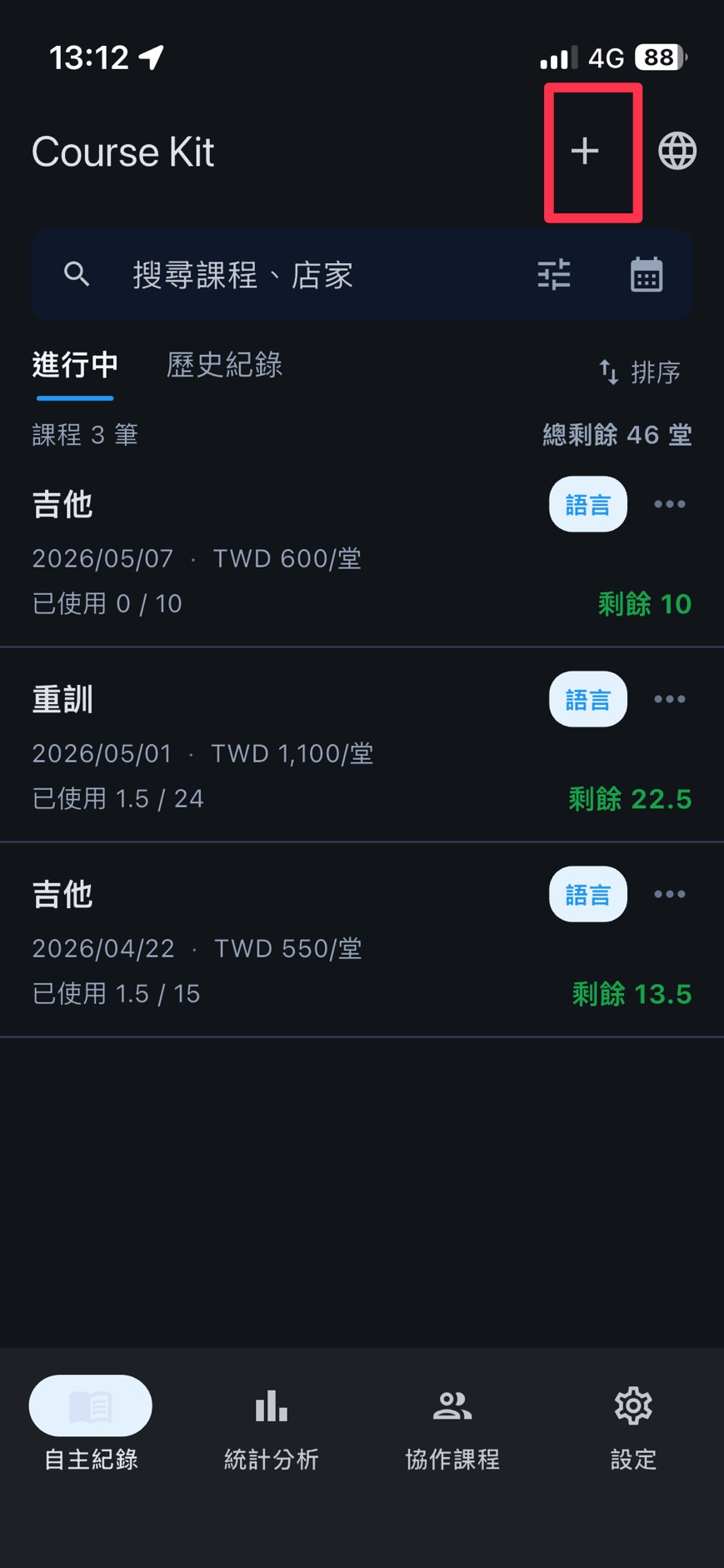 自主紀錄點加號新增課程，填寫表單後清單出現新課程卡片