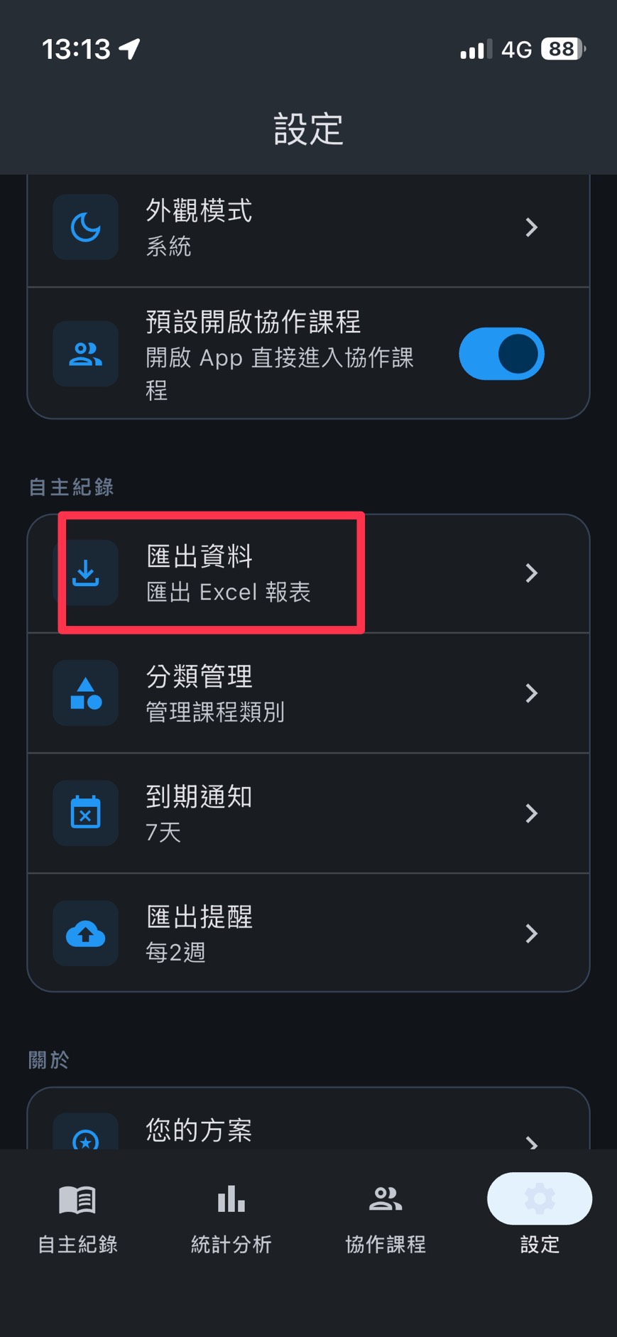 設定頁的自主紀錄區塊選匯出資料，產生 Excel 後 Email 給自己