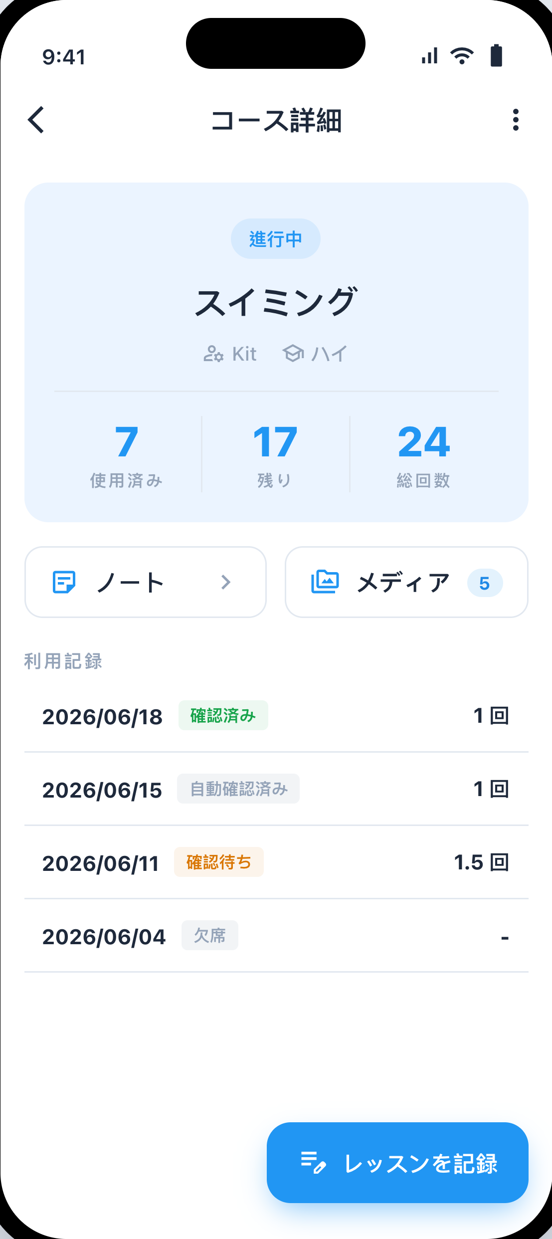コラボコースの詳細
