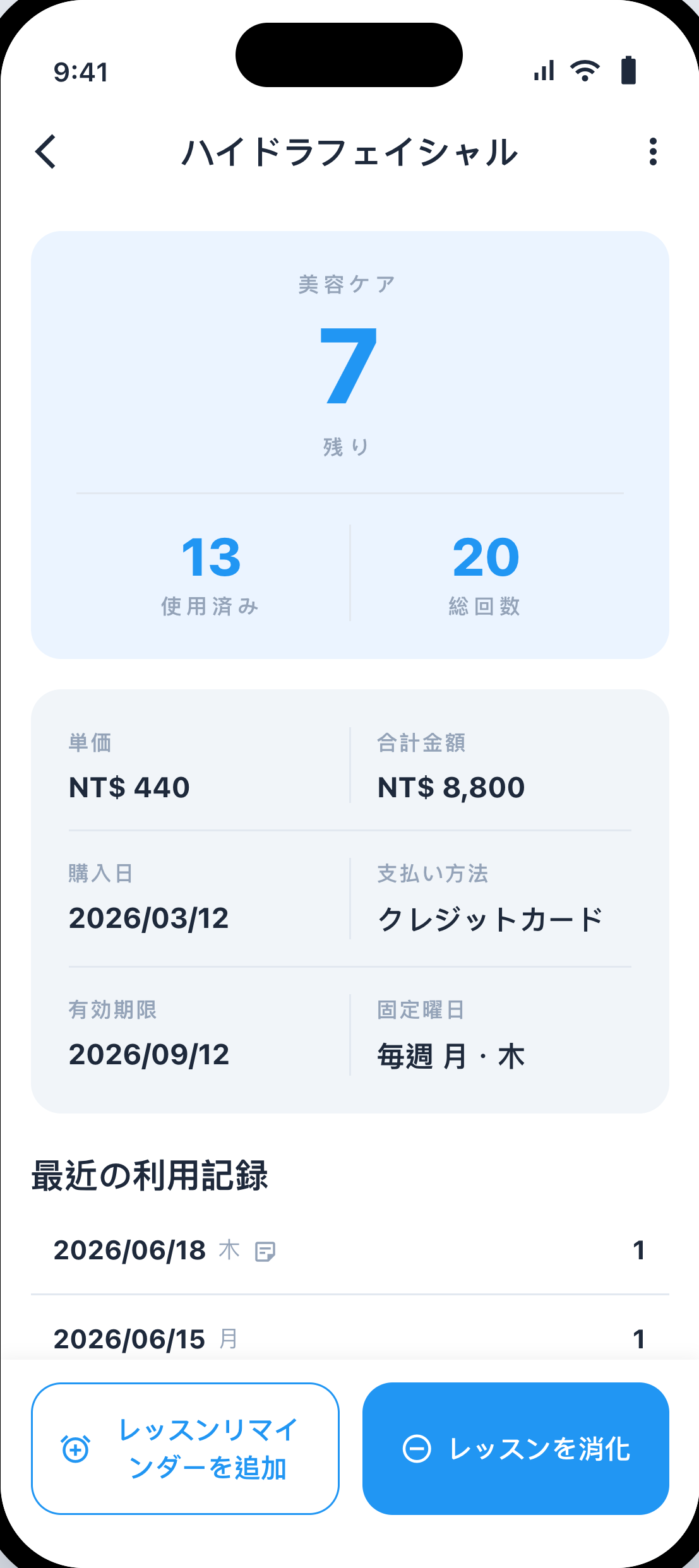 コース詳細