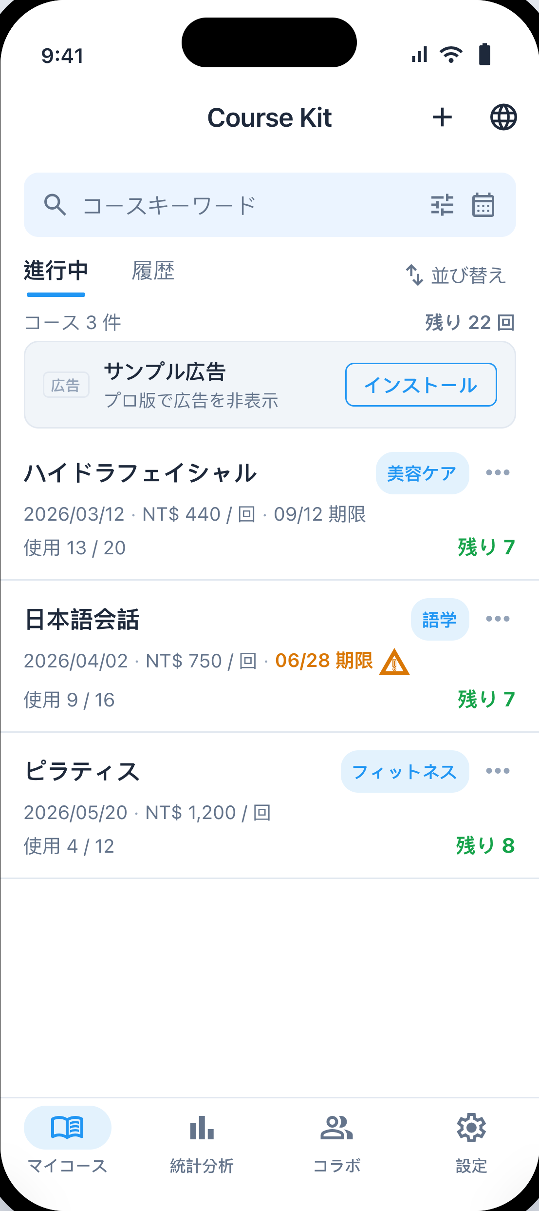 マイコースのコース一覧