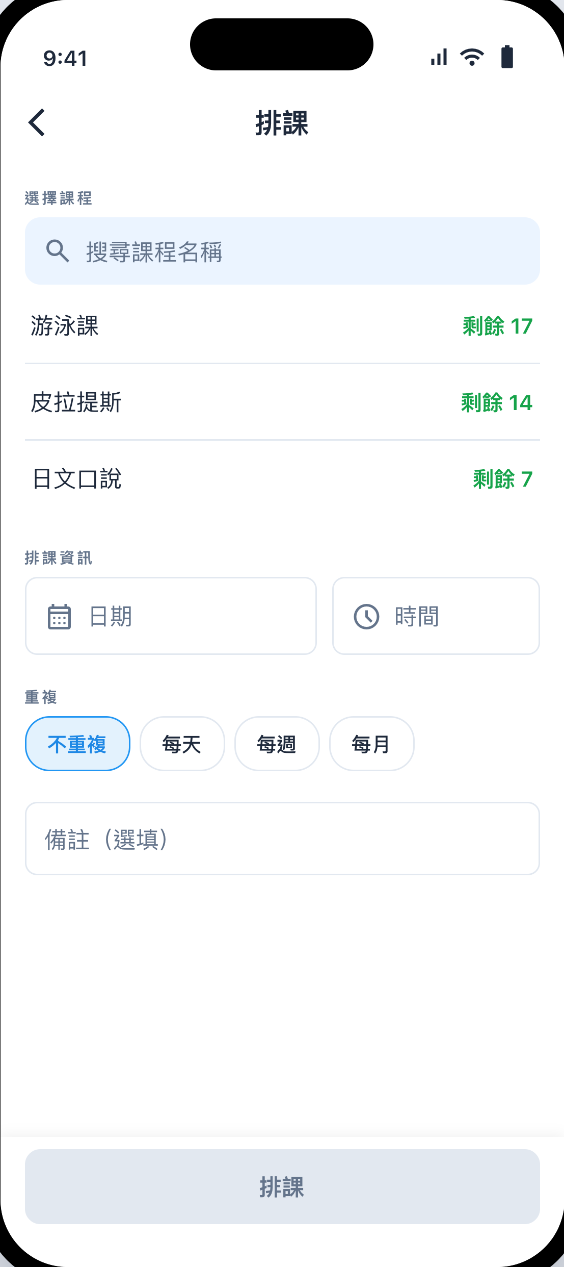 從行事曆扣堂