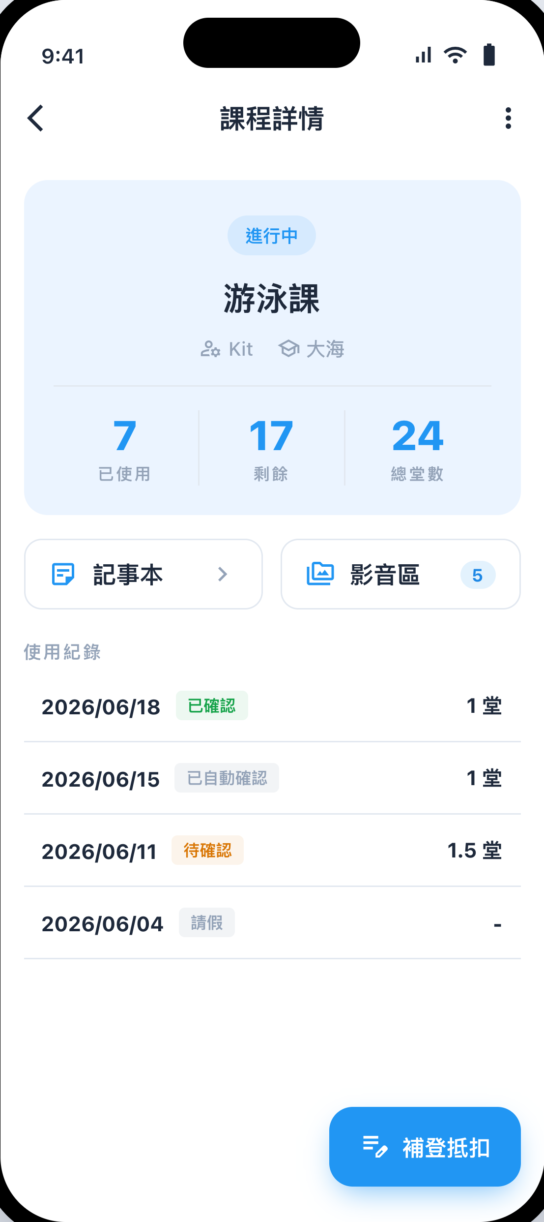 協作課程明細