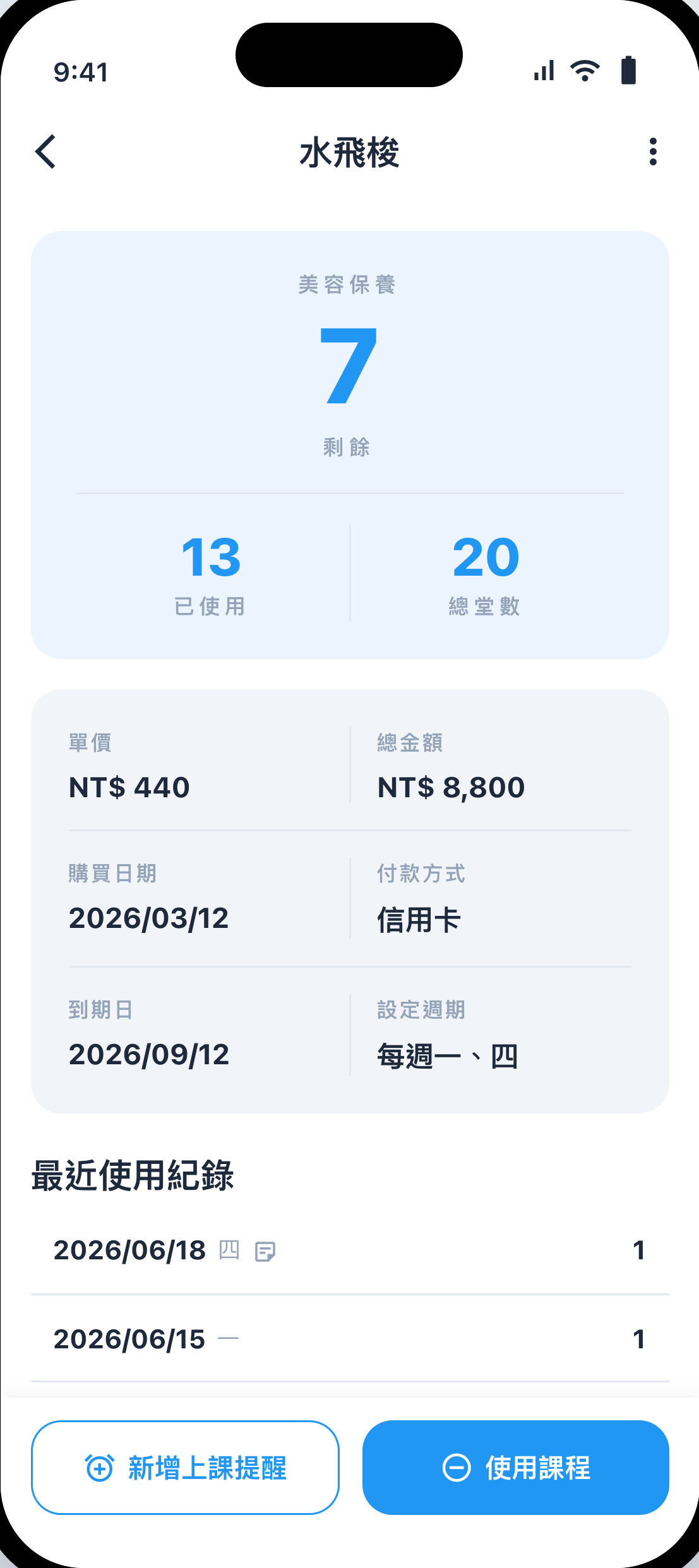 課程明細
