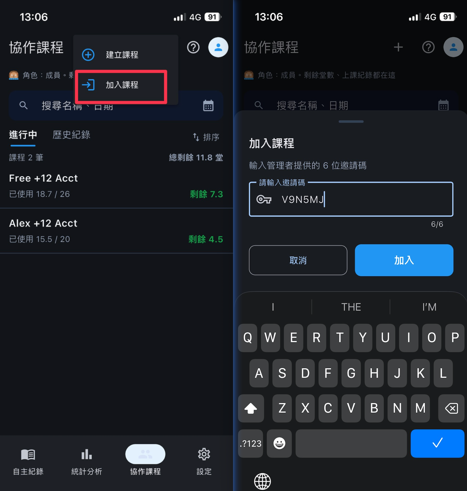 加入課程入口、輸入邀請碼，加入成功後出現在協作課程清單