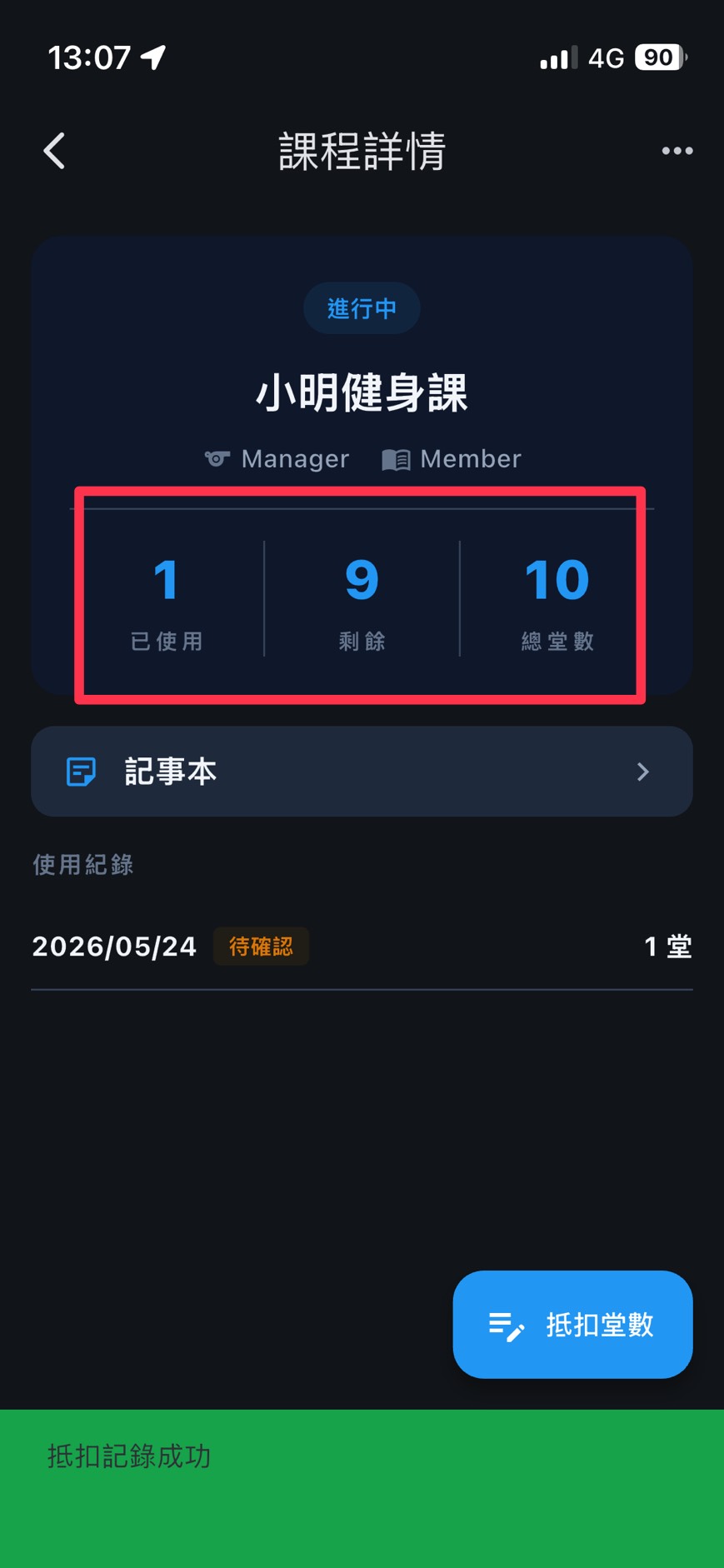 協作課程清單顯示每個課程的剩餘堂數，與課程頂端的堂數大字