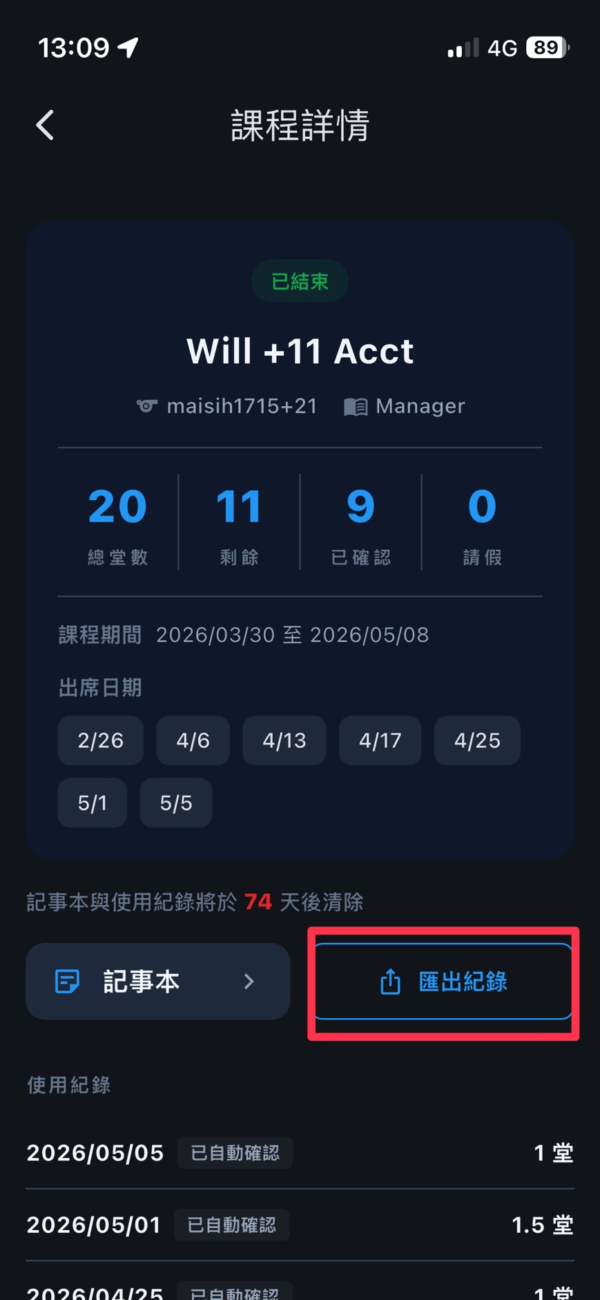 課程頁面點匯出，產生 Excel 檔案後儲存或 Email 給自己